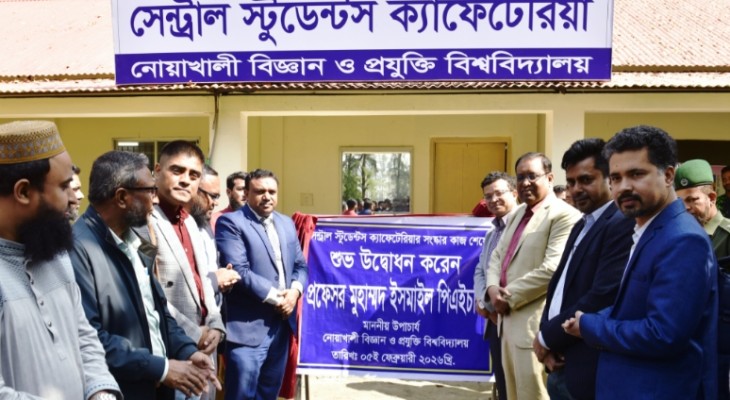 নোবিপ্রবিতে সেন্ট্রাল স্টুডেন্টস ক্যাফেটেরিয়া উদ্বোধন
