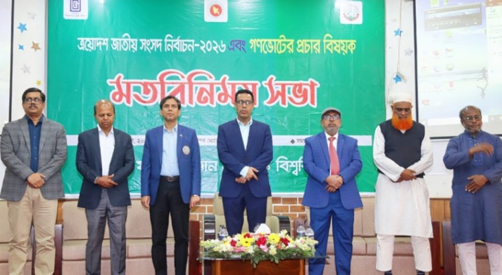 যবিপ্রবিতে গণভোট নিয়ে মতবিনিময়