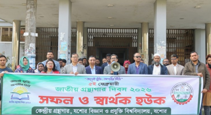 যবিপ্রবিতে জাতীয় গ্রন্থাগার দিবস