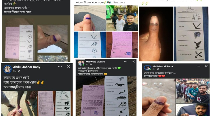 ইবি শিক্ষার্থীদের নির্বাচনি বিধি লঙ্ঘন 