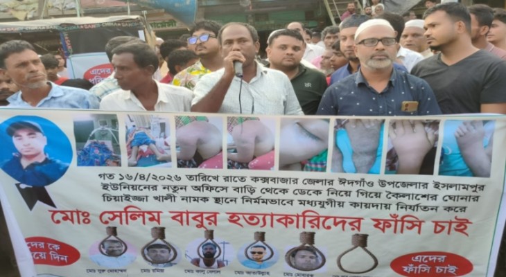 ইসলামপুরে সেলিম বাবু হত্যা: খুনিদের গ্রেপ্তার ও ফাঁসির দাবিতে বিক্ষোভ