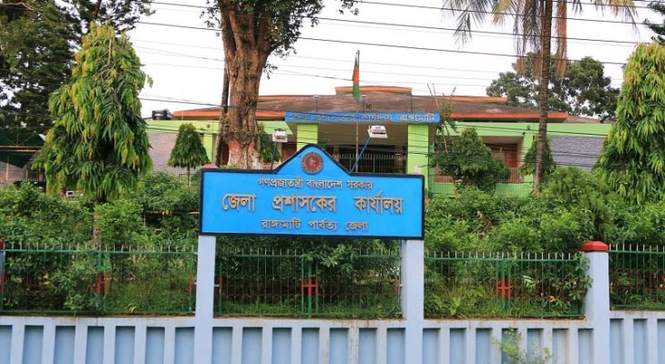 রাঙামাটিতে জেলা প্রশাসকের নিয়োগে বৈষম্যের অভিযোগ