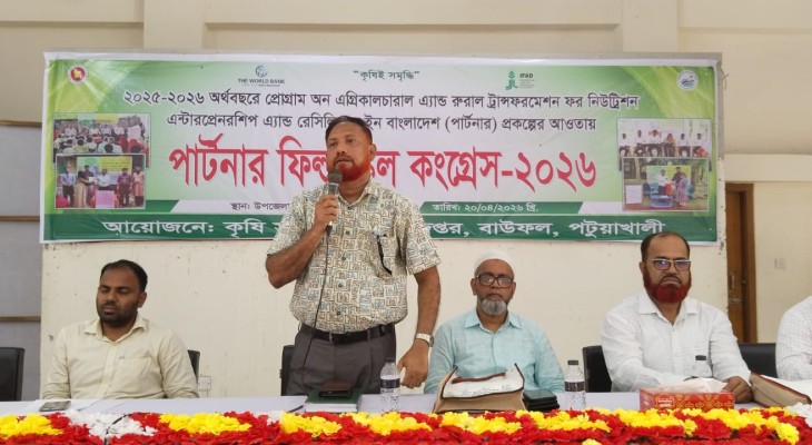 বাউফলে পার্টনার ফিল্ড স্কুল কংগ্রেস অনুষ্ঠিত