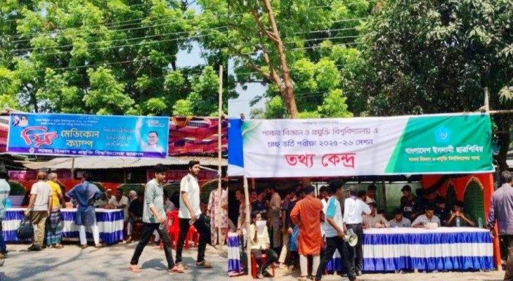 পাবিপ্রবিতে গুচ্ছ পরীক্ষায় ছাত্রদল-ছাত্রশিবিরের হেল্প ডেস্কে সহায়তা