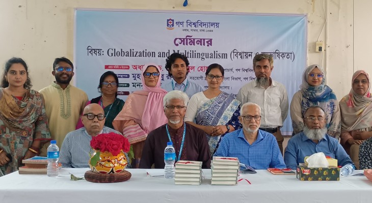 গবিতে "বিশ্বায়ন ও বহুভাষিকতা" বিষয়ক সেমিনার
