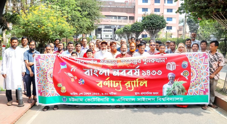 সিভাসুতে বাংলা নববর্ষ উদযাপন