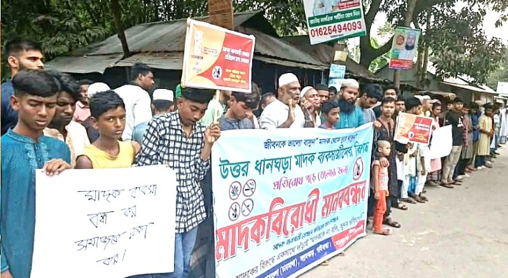 গাইবান্ধায় মাদকবিরোধী মানববন্ধন, প্রশাসনের জরুরি পদক্ষেপের দাবি
