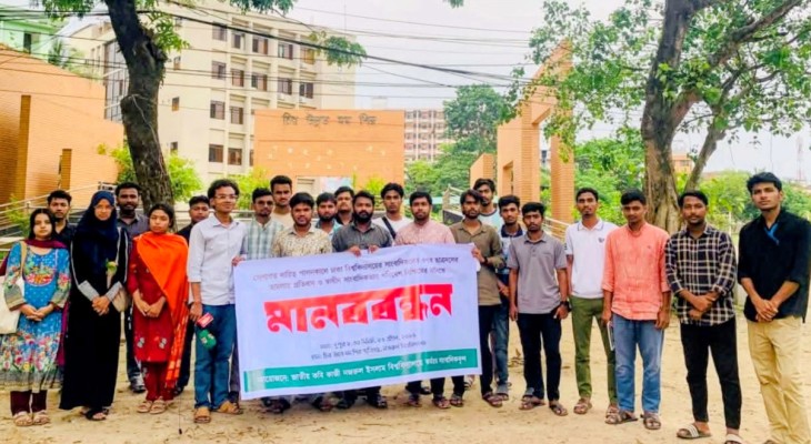 ঢাবি সাংবাদিকদের ওপর হামলার প্রতিবাদে নজরুল বিশ্ববিদ্যালয়ে মানববন্ধন