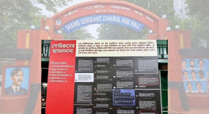 ঢাবির হলে ‘গেস্টরুমের আমলনামা’, নবীনদের সতর্কবার্তা