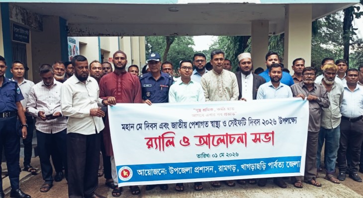 রামগড়ে যথাযোগ্য মর্যাদায় মহান মে দিবস পালিত