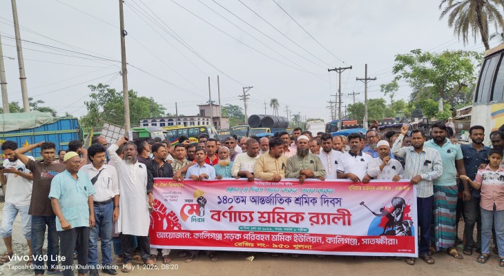 কালিগঞ্জে বর্ণাঢ্য আয়োজনে মহান মে দিবস পালিত