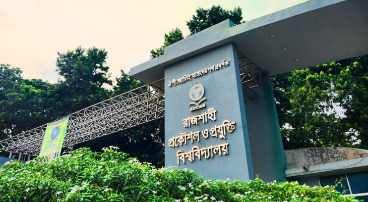 রুয়েটে নবীনবরণ ৯ মে,অনুষদভিত্তিক সময়সূচি ঘোষণা