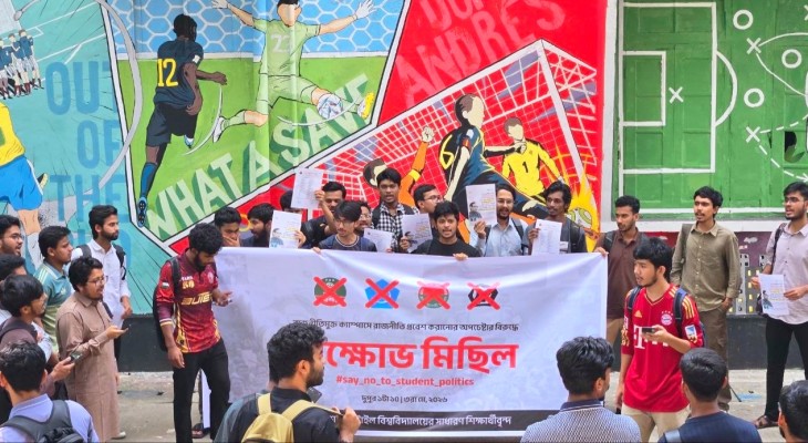 রাজনীতি নিষিদ্ধ বুটেক্সে ছাত্রদলের কমিটি, প্রতিবাদে শিক্ষার্থীদের বিক্ষোভ