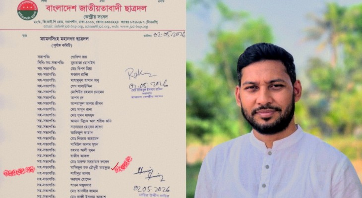 ময়মনসিংহ মহানগর ছাত্রদলে নতুন নেতৃত্বে মাহ্ফুজ