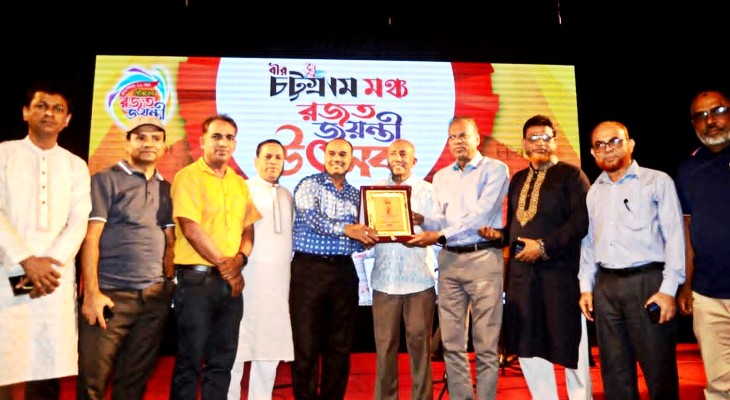 দৈনিক বীর চট্টগ্রামমঞ্চ’র সুবর্ণজয়ন্তী উদযাপন