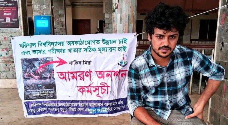৫ বিষয়ে ফেল: ফের আমরণ অনশনে ববি শিক্ষার্থী