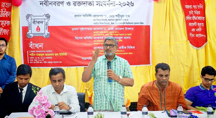 বাকৃবিতে বাঁধনের রক্তদাতা সংবর্ধনা ও নবীনবরণ অনুষ্ঠিত
