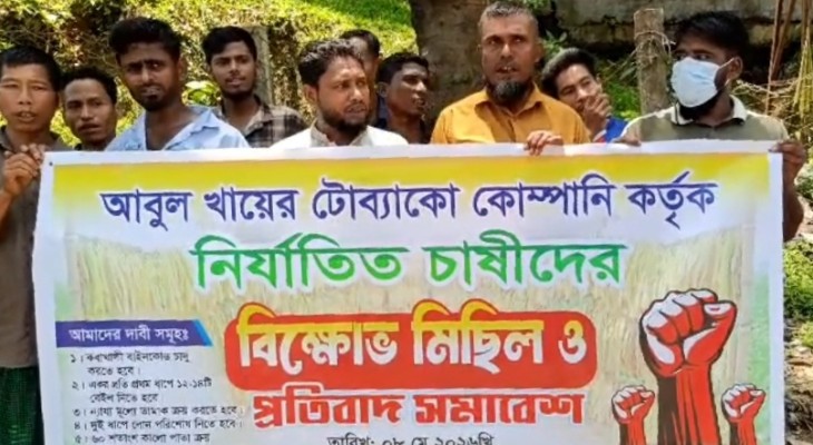 দীঘিনালায় আবুল খায়ের টোব্যাকো কোম্পানির বিরুদ্ধে তামাক চাষীদের বিক্ষোভ