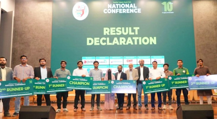 টেক্সটাইল ট্যালেন্ট হান্টে ১০০ শিক্ষার্থী ‘ইনোভেশন মাস্টারমাইন্ড’