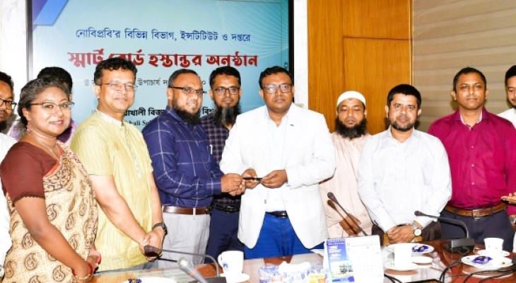 নোবিপ্রবির বিভাগ,ইনস্টিটিউট ও দপ্তরে স্মার্ট বোর্ড হস্তান্তর
