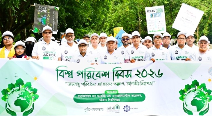 চবিতে বিশ্ব পরিবেশ দিবস উদযাপন  