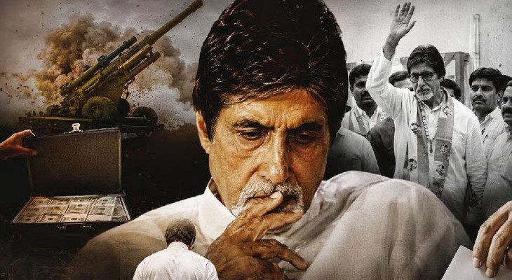 যে কারণে রাজনীতিতে গিয়েও সরে আসেন অমিতাভ