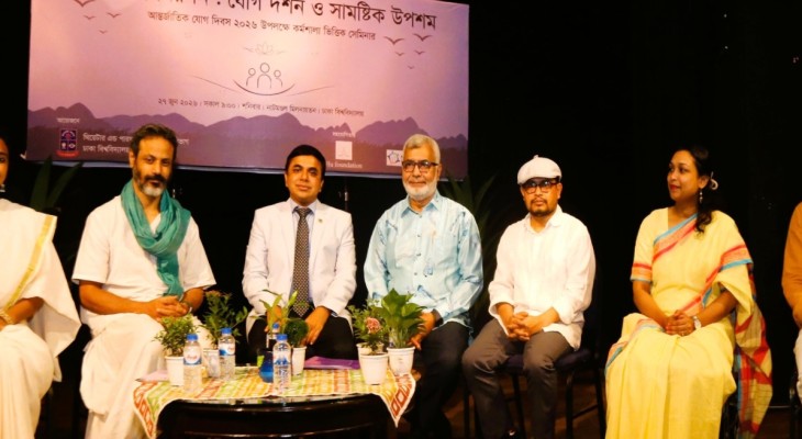 আন্তর্জাতিক যোগ দিবস উপলক্ষে যোগ দর্শন বিষয়ক কর্মশালা
