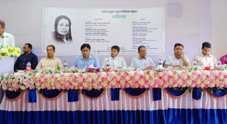 মাহমুদা খাতুন সিদ্দিকাকে স্মরণে পবিপ্রবিতে সেমিনার