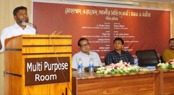 খুবিতে মোহাম্মদ ওয়াজেদ আলীর সাহিত্যকর্ম নিয়ে সেমিনার