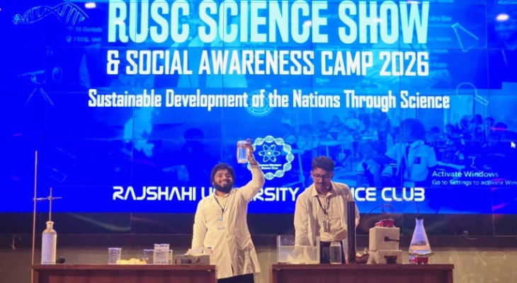জাতীয় মঞ্চে প্রশংসিত রাবি সায়েন্স ক্লাবের সায়েন্স শো