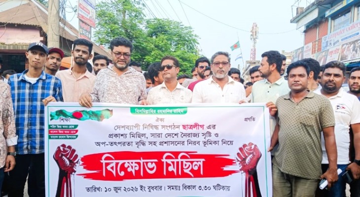 নিষিদ্ধ সংগঠন ছাত্রলীগের মিছিলের প্রতিবাদে উলিপুরে ছাত্রদলের বিক্ষোভ