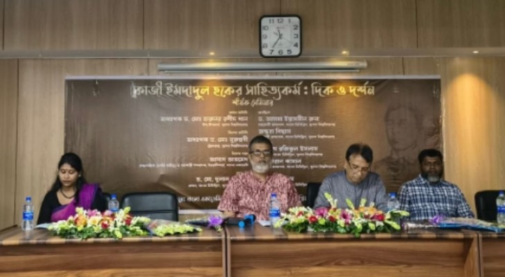 শিক্ষাবিদ ও সাংবাদিক ইমদাদুল হকের সাহিত্যকর্ম নিয়ে খুবিতে সেমিনার