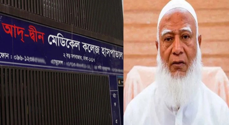 আদ-দ্বীন হাসপাতালের লাইসেন্স বাতিল মোটেই ঠিক হয়নি: জামায়াত আমির