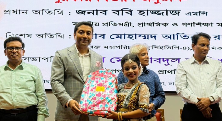 প্রাথমিক শিক্ষা পদক প্রতিযোগিতার পুরস্কার বিতরণ
