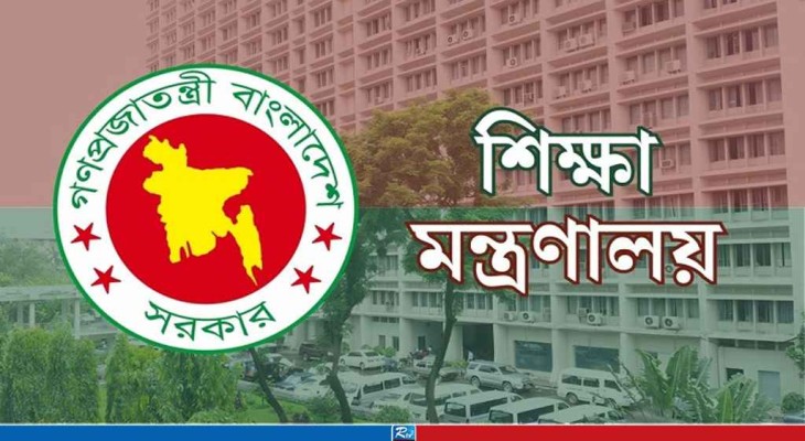 প্রতিটি সংসদীয় আসনে বিশ্ববিদ্যালয় স্থাপনের খবর ভুয়া, শিক্ষা মন্ত্রণালয়ের ব্যাখ্যা