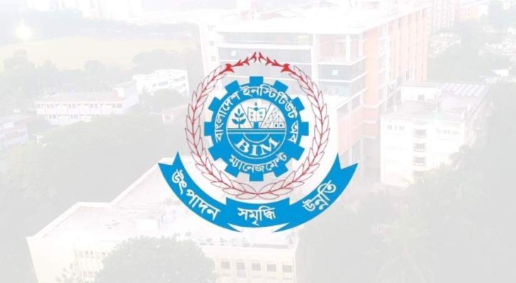 বিআইএমে ছয় মাসের ইন্টার্নশিপ করার সুযোগ, আবেদন আহবান