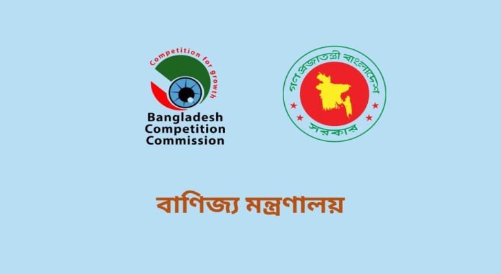 বাংলাদেশ প্রতিযোগিতা কমিশনে চাকরি, আবেদন ৬ আগস্ট পর্যন্ত