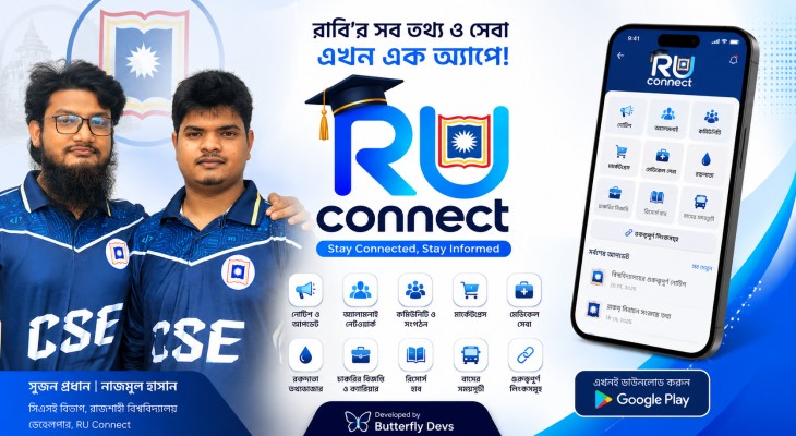 রাবি শিক্ষার্থীদের তৈরি ‘RU Connect’ অ্যাপ উদ্বোধন