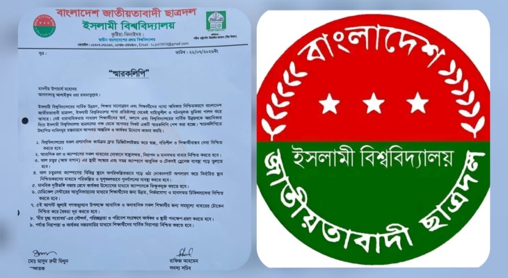 কেন্দ্রীয় নির্দেশনা উপেক্ষার অভিযোগে ইবি ছাত্রদলের স্মারকলিপি নিয়ে বিতর্ক