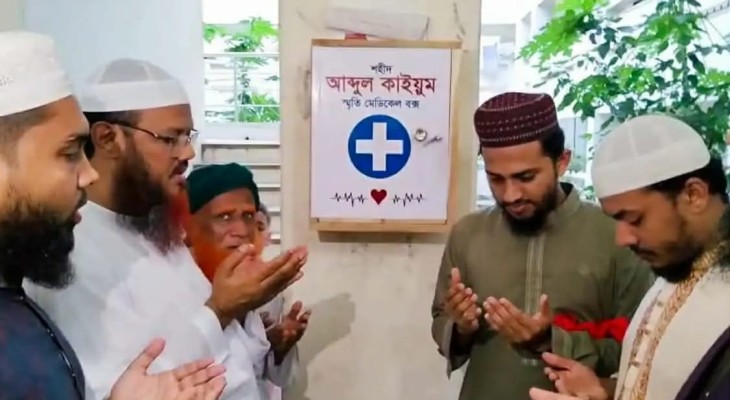 কুবির হলে ‘শহীদ আব্দুল কাইয়ুম স্মৃতি মেডিকেল বক্স’