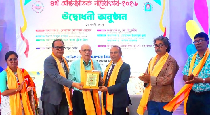 আবুল হায়াতকে নাট্যজন সম্মাননা, নজরুল বিশ্ববিদ্যালয়ে আন্তর্জাতিক নাট্যোৎসব শুরু