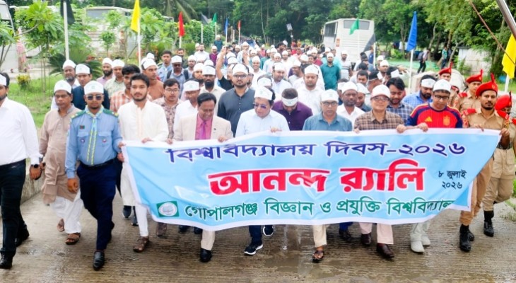 গোপালগঞ্জ বিজ্ঞান ও প্রযুক্তি বিশ্ববিদ্যালয়ের ২৫তম প্রতিষ্ঠাবার্ষিকী উদযাপন