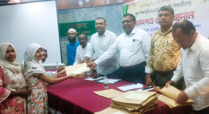 ফুল শিক্ষাবৃত্তি-২০২৫ প্রাপ্ত কৃতি শিক্ষার্থীদের সনদ ও অর্থ বিতরণ