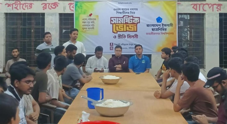 নবীন শিক্ষার্থীদের নিয়ে জাবি রবীন্দ্রনাথ হল শিবিরের সামষ্টিক ভোজ