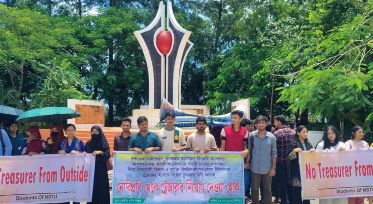 নোবিপ্রবির নিজস্ব শিক্ষককে কোষাধ্যক্ষ নিয়োগের দাবিতে মানববন্ধন