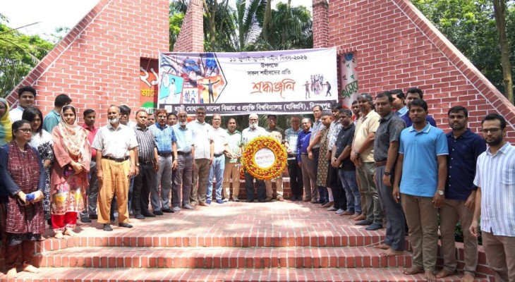 হাবিপ্রবিতে যথাযোগ্য মর্যাদায় জুলাই শহীদ দিবস পালিত