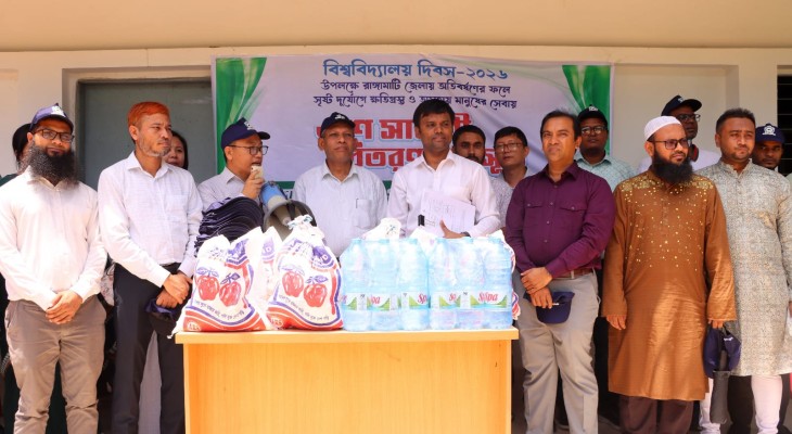 রাঙ্গামাটির বন্যার্ত ২০০ পরিবারের পাশে রাবিপ্রবি