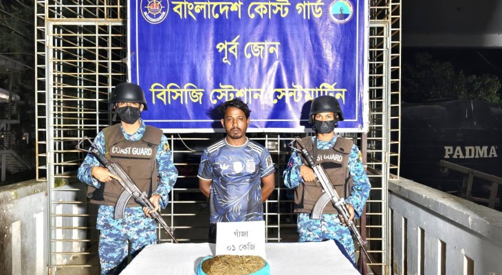 সেন্টমার্টিনে কোস্ট গার্ডের অভিযানে ১ কেজি গাঁজাসহ আটক ১