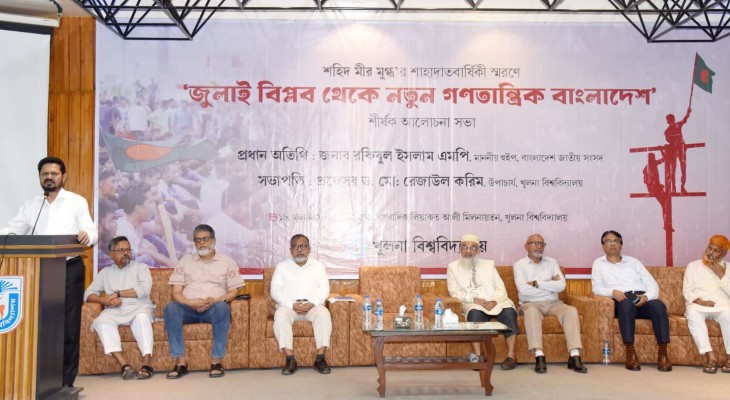 খুবিতে ‘শহিদ মীর মুগ্ধ দিবস’ পালিত, উঠল নতুন হল নির্মাণের দাবি