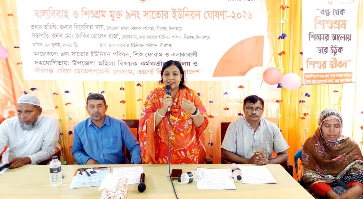 বীরগঞ্জের সাতোর ইউনিয়ন বাল্যবিবাহ ও শিশুশ্রমমুক্ত ঘোষণা